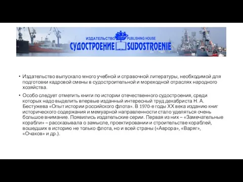 Издательство выпускало много учебной и справочной литературы, необходимой для подготовки кадровой