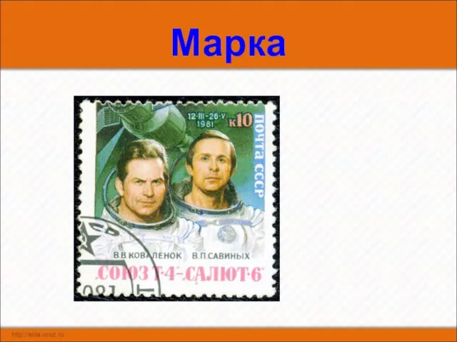 Марка