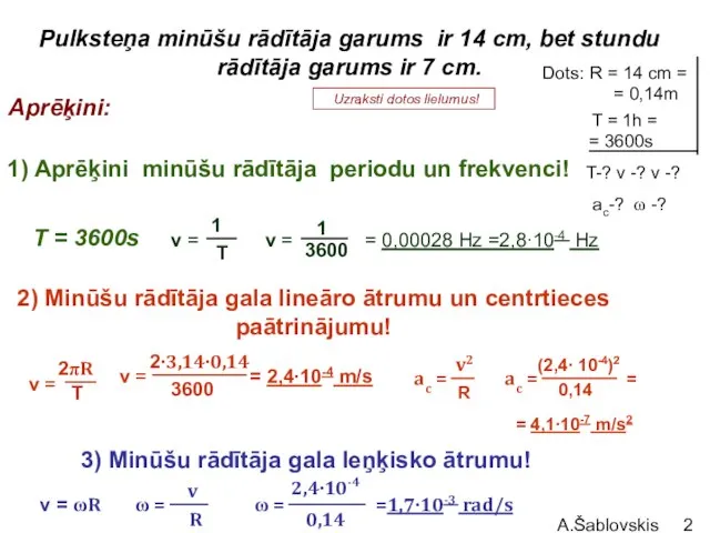 A.Šablovskis Pulksteņa minūšu rādītāja garums ir 14 cm, bet stundu rādītāja