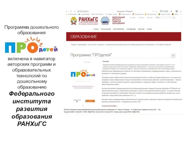 Программа дошкольного образования включена в навигатор авторских программ и образовательных технологий