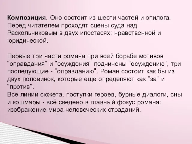 Композиция. Оно состоит из шести частей и эпилога. Перед читателем проходят