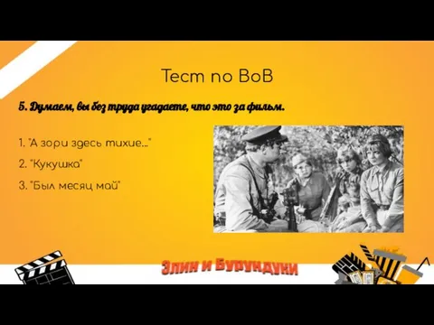 Тест по ВоВ 5. Думаем, вы без труда угадаете, что это