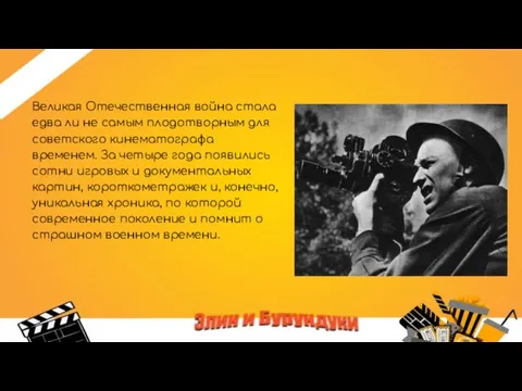 Великая Отечественная война стала едва ли не самым плодотворным для советского