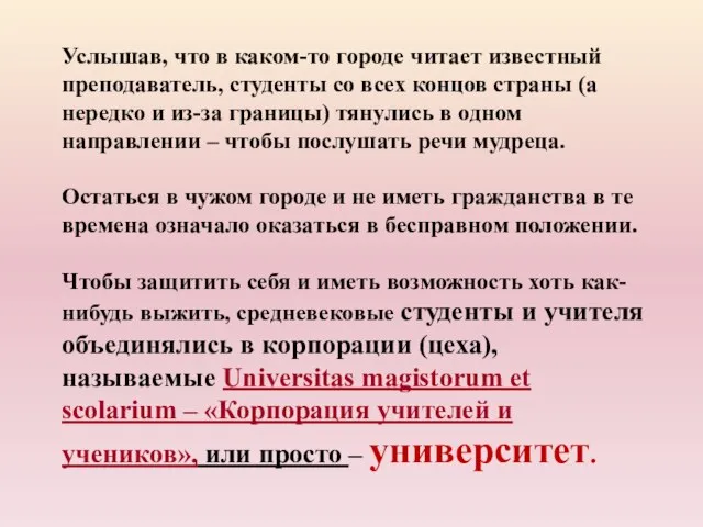 Услышав, что в каком-то городе читает известный преподаватель, студенты со всех