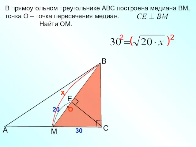 B C А В прямоугольном треугольнике АВС построена медиана ВМ, точка