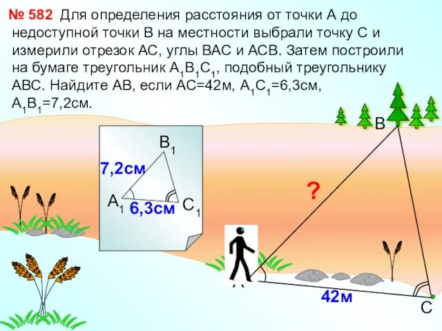 Для определения расстояния от точки А до недоступной точки В на