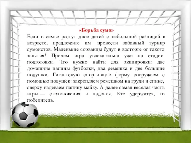 «Борьба сумо» Если в семье растут двое детей с небольшой разницей