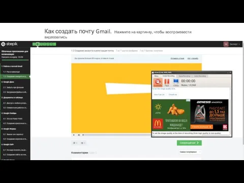Как создать почту Gmail. Нажмите на картинку, чтобы воспроизвести видеозапись