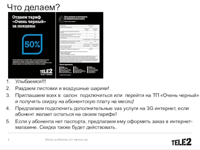 Что делаем? Улыбаемся!!! Раздаем листовки и воздушные шарики! Приглашаем всех в