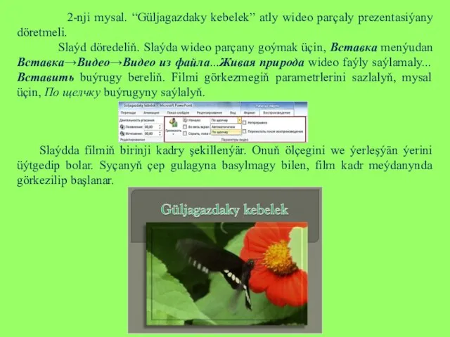 2-nji mysal. “Güljagazdaky kebelek” atly wideo parçaly prezentasiýany döretmeli. Slaýd döredeliň.