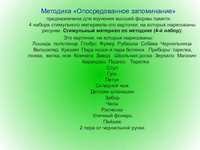 1. Обощение по ситуативному признаку. Уровень абстрактно-логического мышления низкий. 2. Обобщение,