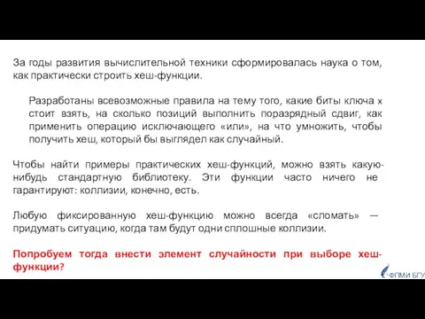 За годы развития вычислительной техники сформировалась наука о том, как практически