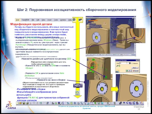 Решения по управлению жизненным циклом, продукт IBM/Dassault Systemes Страница 17 Шаг