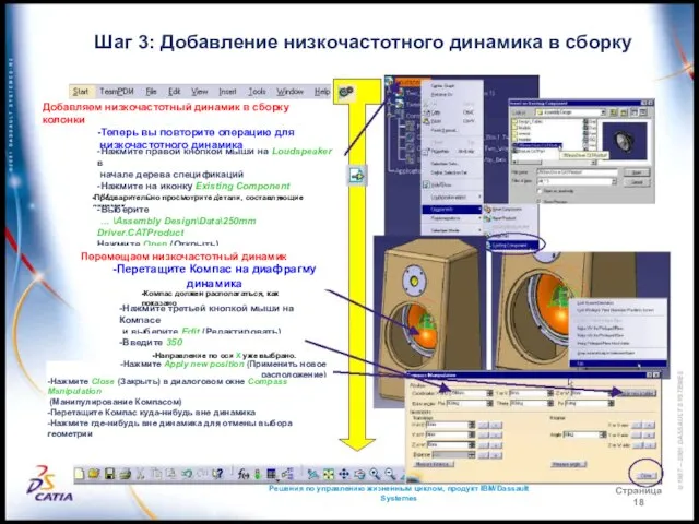 Решения по управлению жизненным циклом, продукт IBM/Dassault Systemes Страница 18 Шаг