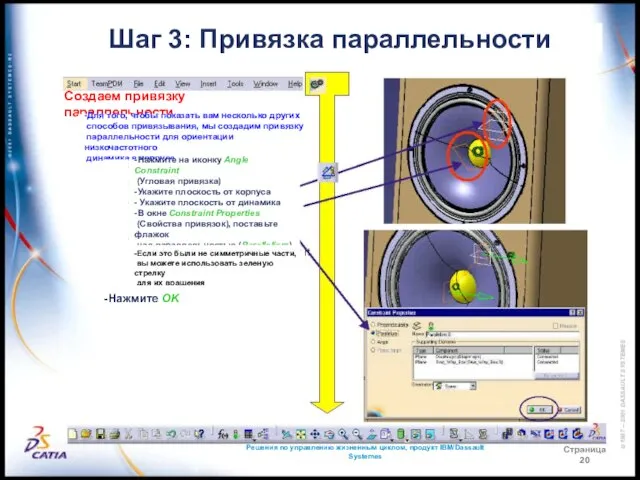 Решения по управлению жизненным циклом, продукт IBM/Dassault Systemes Страница 20 Шаг