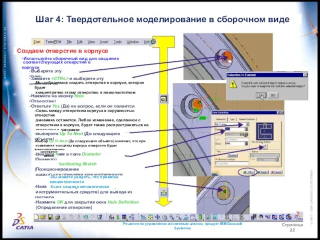 Решения по управлению жизненным циклом, продукт IBM/Dassault Systemes Страница 22 Шаг