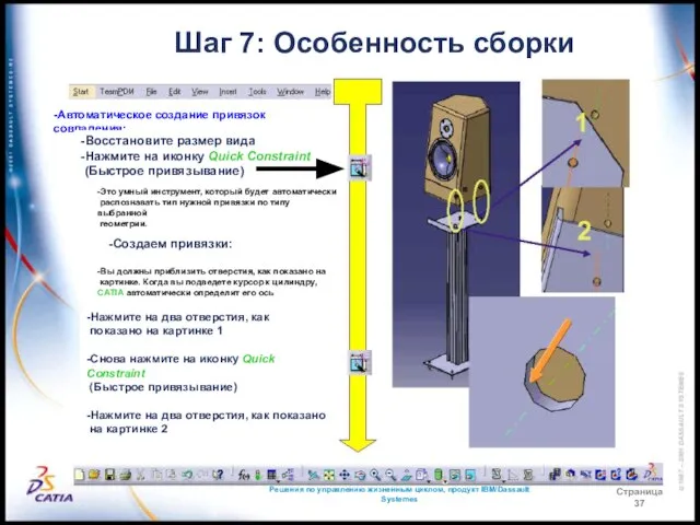 Решения по управлению жизненным циклом, продукт IBM/Dassault Systemes Страница 37 Шаг