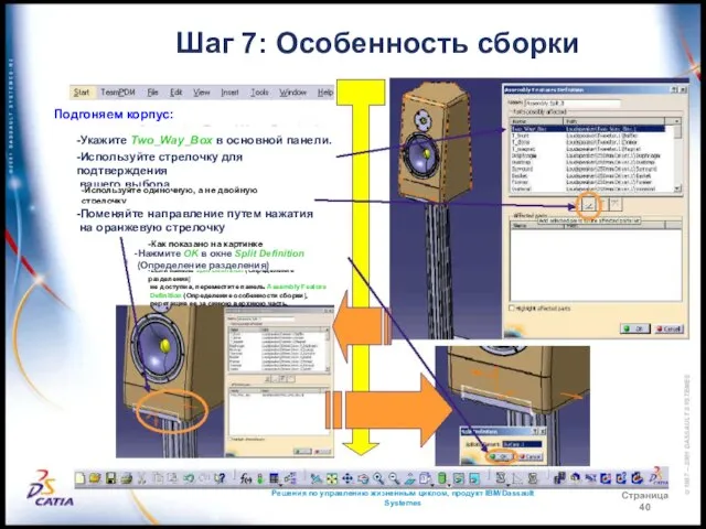 Решения по управлению жизненным циклом, продукт IBM/Dassault Systemes Страница 40 Шаг