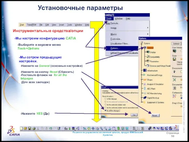 Решения по управлению жизненным циклом, продукт IBM/Dassault Systemes Страница 50 Установочные