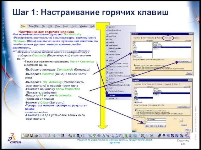 Решения по управлению жизненным циклом, продукт IBM/Dassault Systemes Страница 8 Шаг