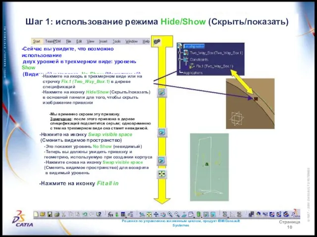 Решения по управлению жизненным циклом, продукт IBM/Dassault Systemes Страница 10 Шаг