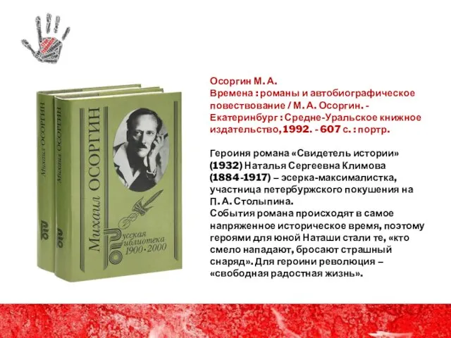 Осоргин М. А. Времена : романы и автобиографическое повествование / М.