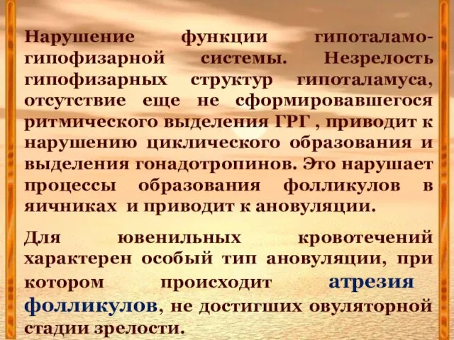 Нарушение функции гипоталамо-гипофизарной системы. Незрелость гипофизарных структур гипоталамуса, отсутствие еще не