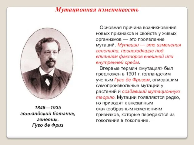 Основная причина возникновения новых признаков и свойств у живых организмов —