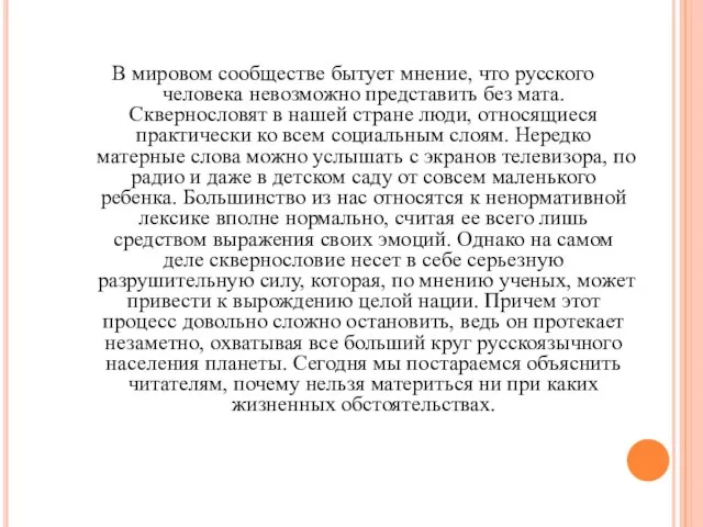 В мировом сообществе бытует мнение, что русского человека невозможно представить без