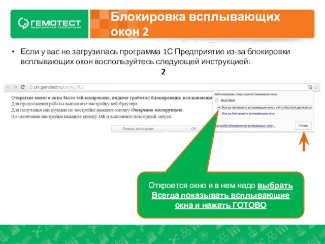 Если у вас не загрузилась программа 1С Предприятие из-за блокировки всплывающих