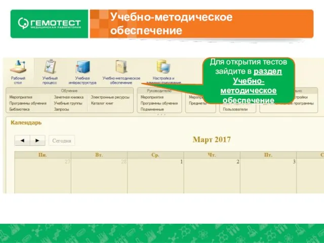 Для открытия тестов зайдите в раздел Учебно-методическое обеспечение Учебно-методическое обеспечение