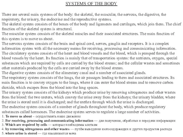 SYSTEMS OF THE BODY There are several main systems of the