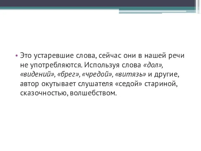 Это устаревшие слова, сейчас они в нашей речи не употребляются. Используя