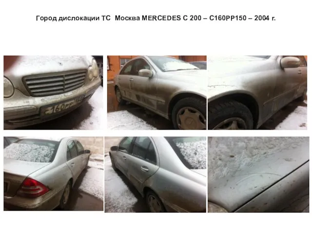 Город дислокации ТС Москва MERCEDES C 200 – С160РР150 – 2004 г.