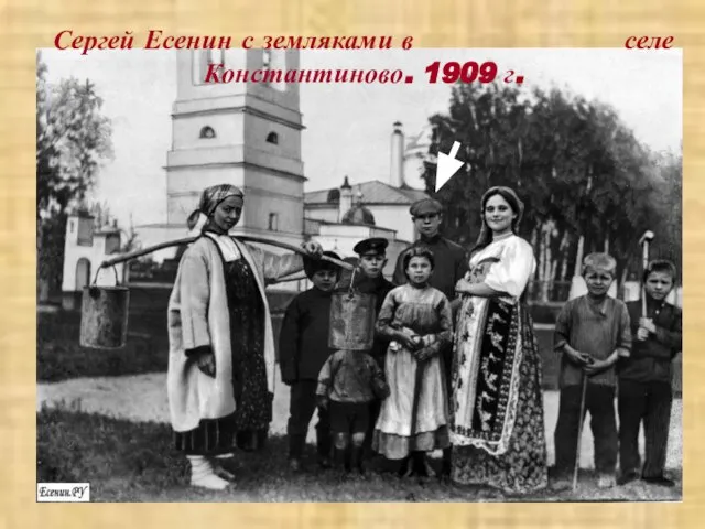 Сергей Есенин с земляками в селе Константиново. 1909 г.