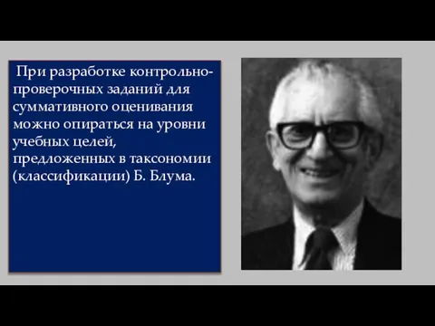 При разработке контрольно-проверочных заданий для суммативного оценивания можно опираться на уровни