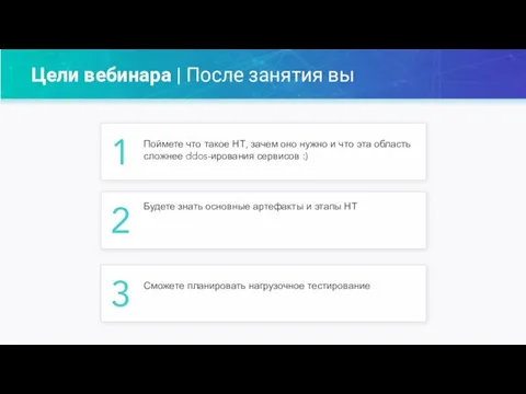 Цели вебинара | После занятия вы 1 Поймете что такое НТ,