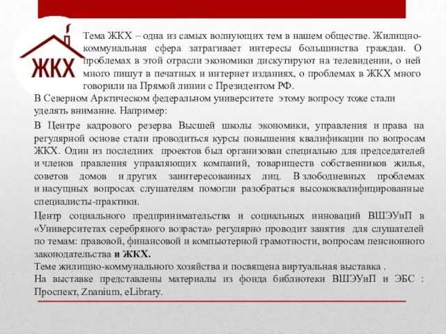 В Северном Арктическом федеральном университете этому вопросу тоже стали уделять внимание.