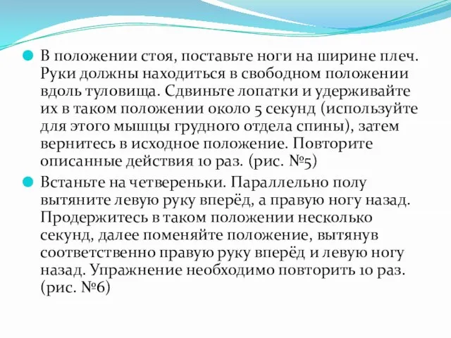 В положении стоя, поставьте ноги на ширине плеч. Руки должны находиться