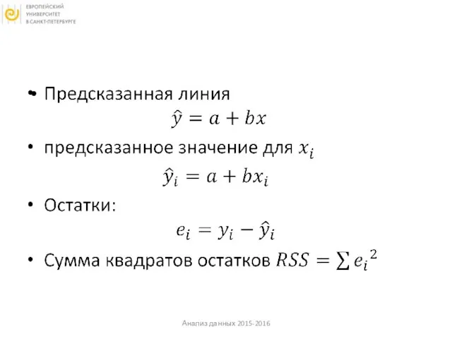 Анализ данных 2015-2016