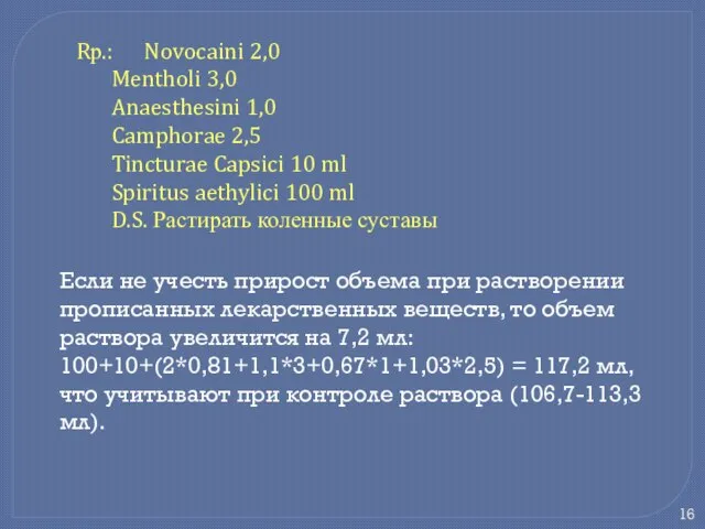 Rр.: Novocaini 2,0 Mentholi 3,0 Anaesthesini 1,0 Camphorae 2,5 Tincturae Capsici