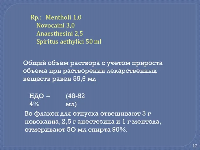 Rр.: Mentholi 1,0 Novocaini 3,0 Anaesthesini 2,5 Spiritus aethylici 50 ml