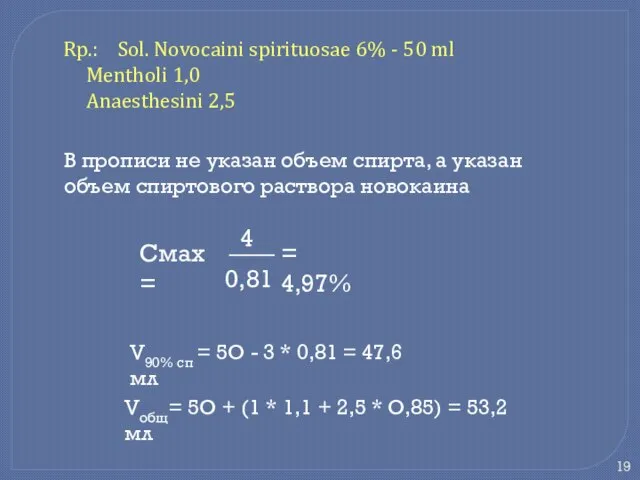 Rp.: Sol. Novocaini spirituosae 6% - 50 ml Mentholi 1,0 Anaesthesini