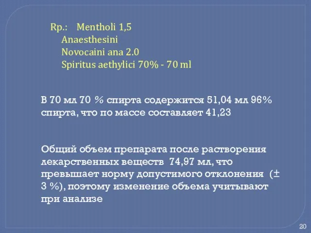 Rp.: Mentholi 1,5 Anaesthesini Novocaini ana 2.0 Spiritus aethylici 70% -