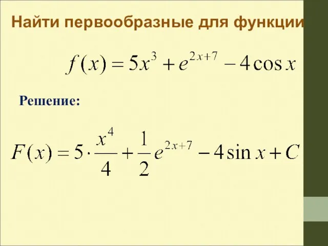 Найти первообразные для функции Решение: