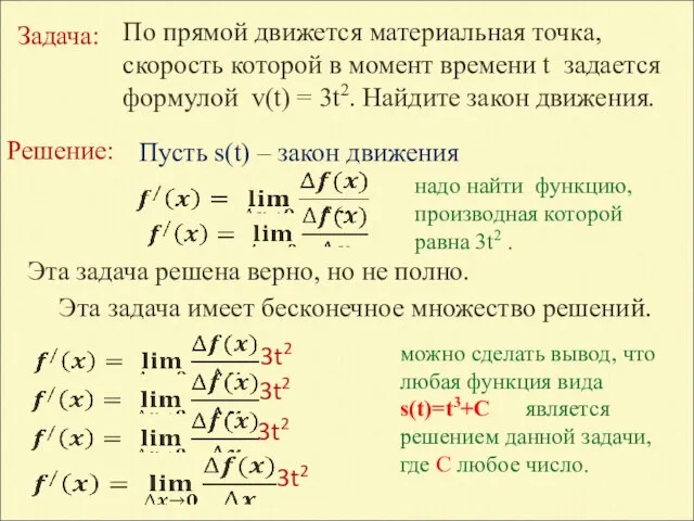 Задача: По прямой движется материальная точка, скорость которой в момент времени