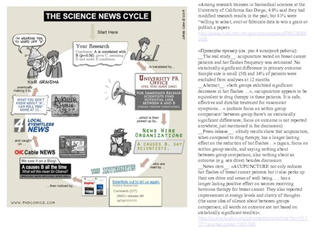 «Among research trainees in biomedical sciences at the University of California