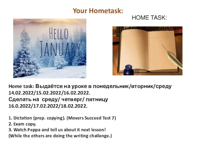 Home task: Выдаётся на уроке в понедельник/вторник/среду 14.02.2022/15.02.2022/16.02.2022. Сделать на среду/