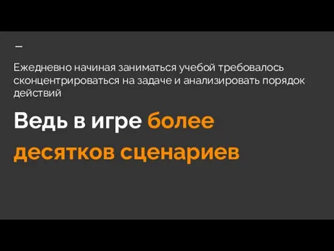 Ежедневно начиная заниматься учебой требовалось сконцентрироваться на задаче и анализировать порядок