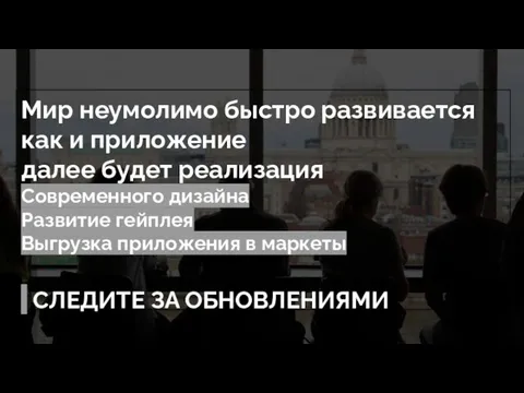 Мир неумолимо быстро развивается как и приложение далее будет реализация Современного